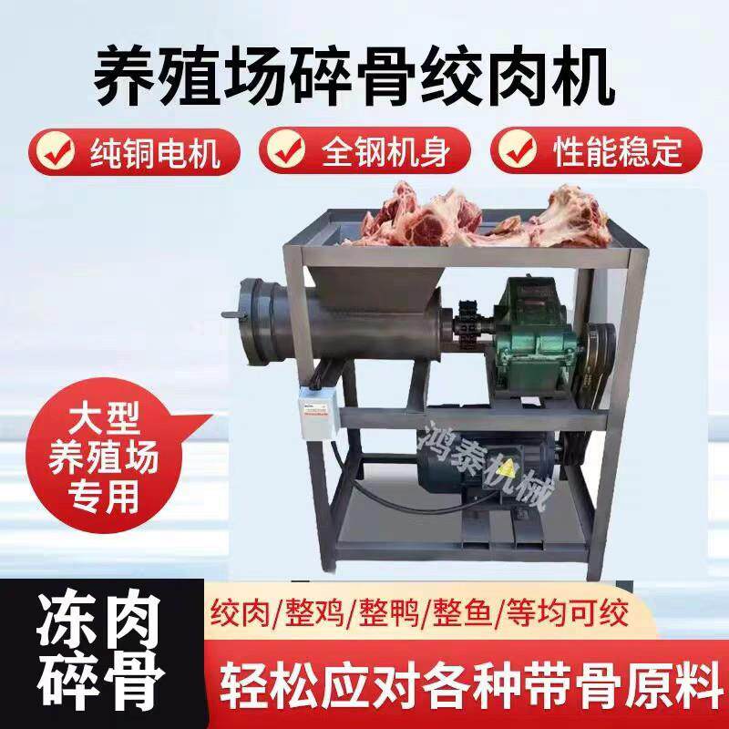 新款养殖商用大型绞肉机碎骨机鸡鸭碎肉绞鸡架机牛骨头猪骨喂狗