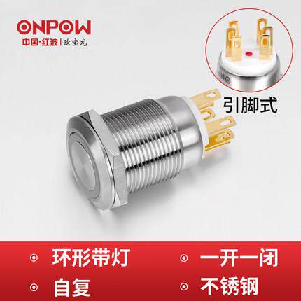 19mmLED环形带灯金属按钮ONPOW中国红波LAS1GQ系列不锈钢自复开关