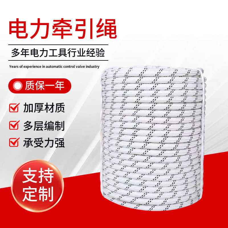 电力牵引绳 电缆施工专用放线绝缘高强涤纶绳高空作业户外 安全绳,居家布艺,绳子,淘宝优惠券,粉丝福利购,淘宝优惠卷