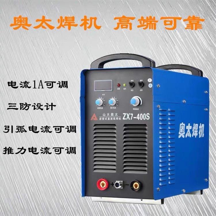奥太逆变式直流弧焊机ZX7-400S/500S/630S手弧/氩弧工业级焊机
