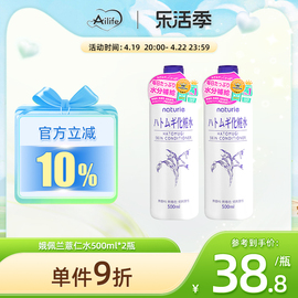 日本naturie薏仁水爽肤水女补水保湿水，薏米水湿敷化妆水500ml2瓶