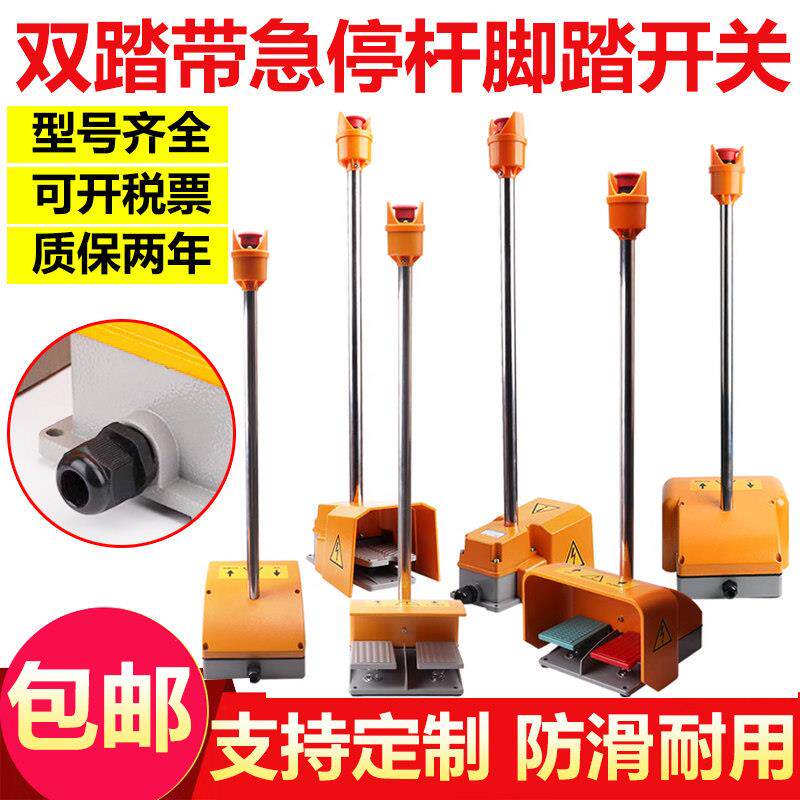 YDT1-18带急停杆双联双搁脚凳踏开 关 脚踩式防滑银点铝合金壳折