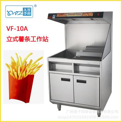王子西厨 VF-10A立式薯条工作站 商用 薯条保温柜 电热薯条工作台