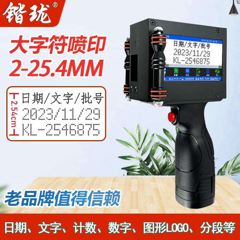 锴珑KL-750大字符手持喷码机打生产日期打码机喷码机手持小型25.4