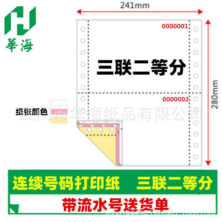 带号码打印纸2联3连4联5联发货单出货单连续编号号码单广东生产