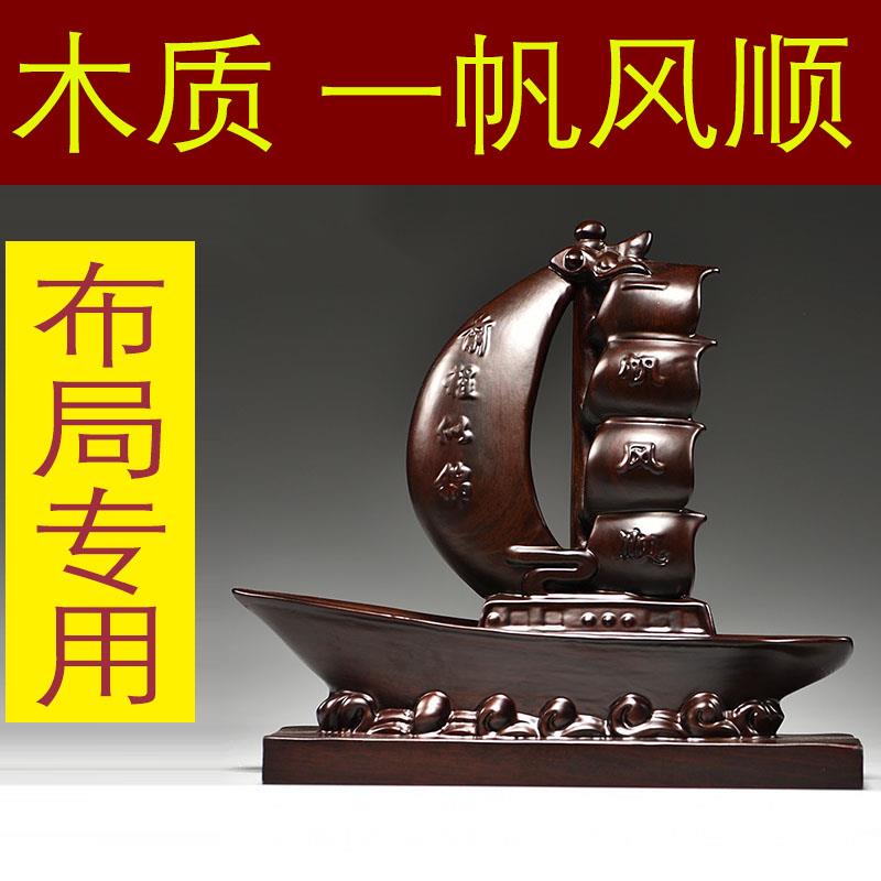 实木一帆风顺龙船黑檀木雕摆件客厅办公装饰品公司乔迁开业送礼品