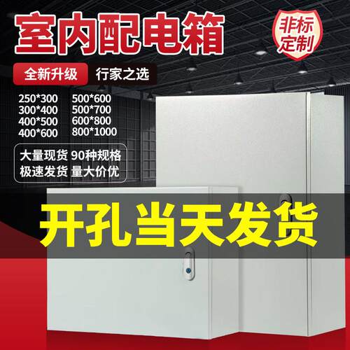 JXF室内电箱基业箱包邮工程家用电气柜配电柜加厚定制强电布线箱