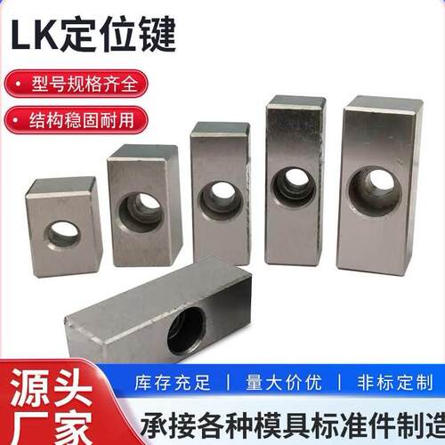 标准定位键汽车模具标准件挡键定位键模具支承键LK20-60非标定制