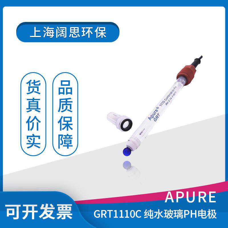 Apure PH/ORP探头GRT1110C 工业在线纯水玻璃管PH电极 酸度计探头