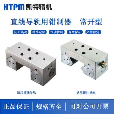 HTPM凯特导轨锁气动直线 线导轨钳制器线 线轨滑轨气压锁紧块光轴