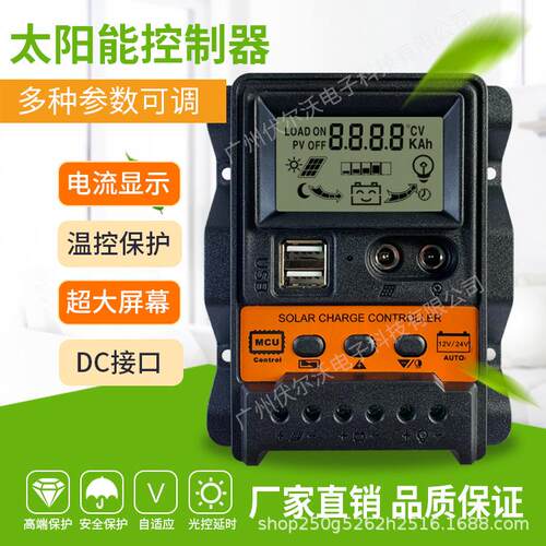 太阳能控制器12v24V全自动通用型太阳能板路灯光伏发电控制器家用