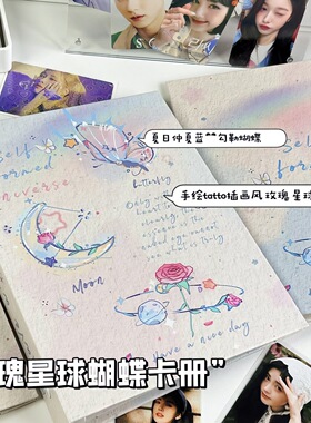 tatto玫瑰星球蝴蝶卡册A5活页四宫格插画超硬外壳追星小卡收纳册