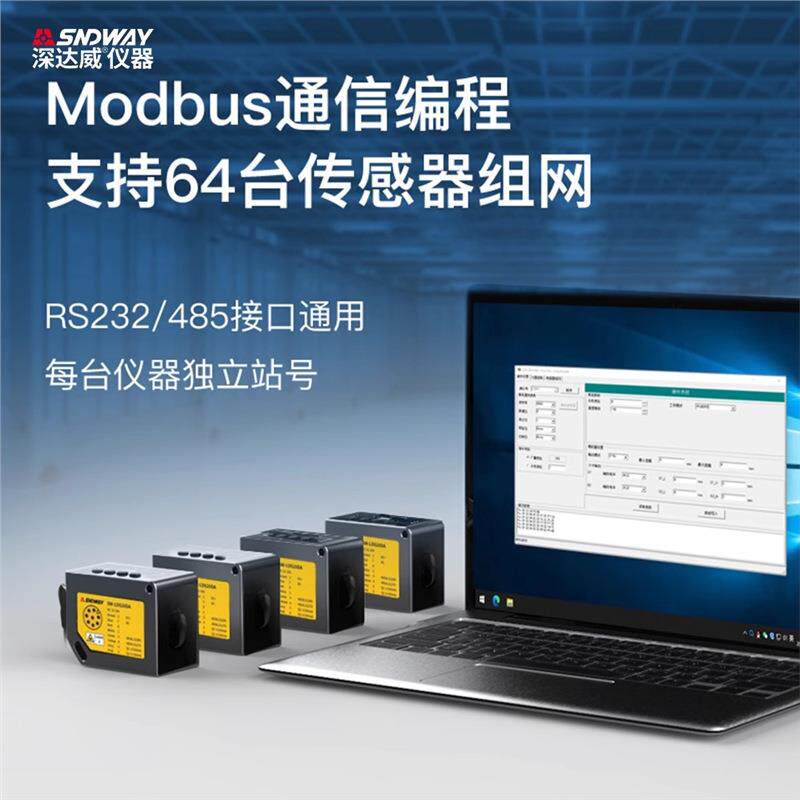 深达威激光测距传感器高精度位移模拟量测薄厚高低RS232/485通讯