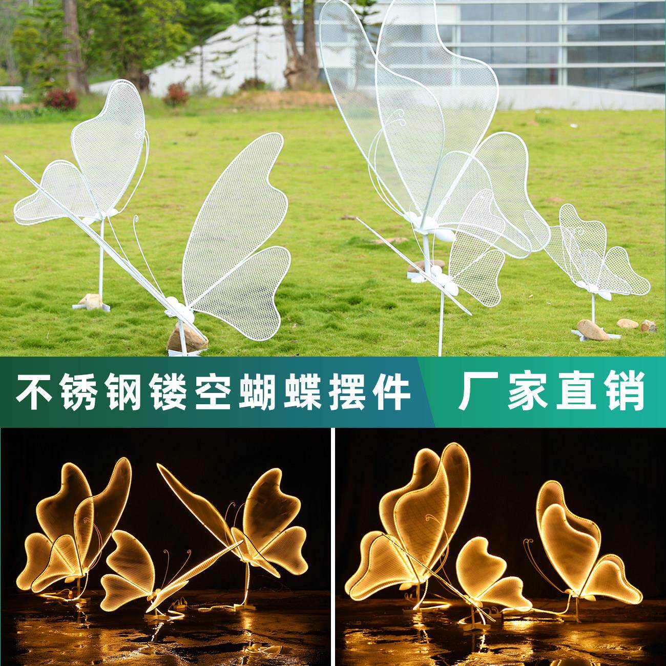 不锈钢发光蝴蝶雕塑售楼处户外公园广场草坪铁艺镂空昆虫装饰摆件
