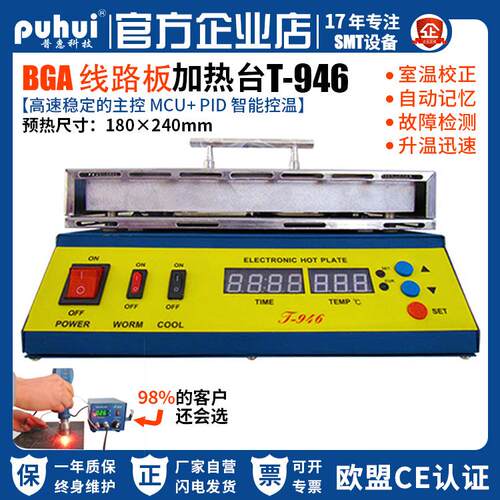 普惠T-946加热平台SMT一站式焊接设备厂家现货