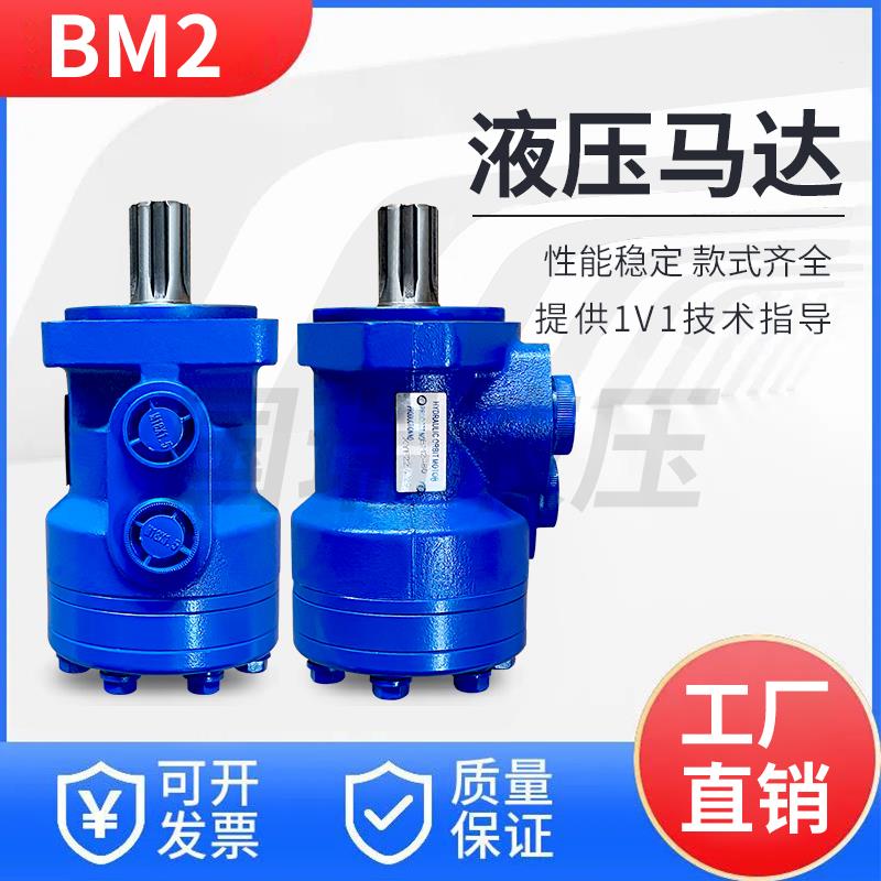 液压马达BM2 BMR-50 80 100 125 200 250 315 400花键摆线油马达