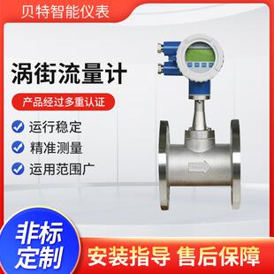 涡街流量计温压补偿非标304材质蒸汽气体液体传感器带TS监检证书