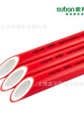 suban索邦PPR水管冷热通用自来工程双层给水管热熔管中国红系列