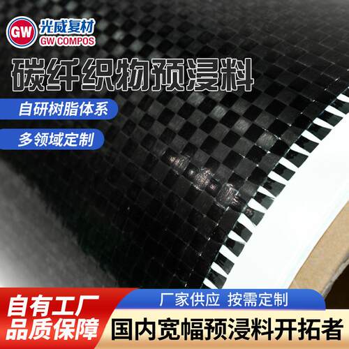 碳纤维大方格预浸料12K碳纤维布展纱布预浸布T700碳纤维布200g