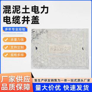 混泥土电力电缆井盖通信方形水泥盖板下水道污水沟盖板厂家供应