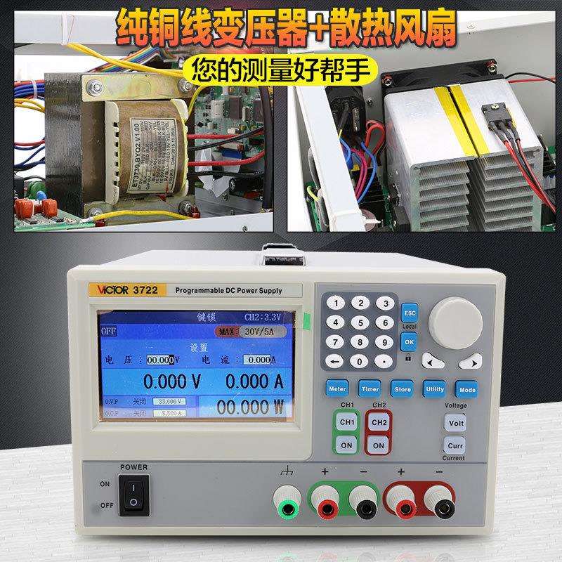 胜利VC3721/3722系列三通道可编程线性直流稳压电源可调节电源