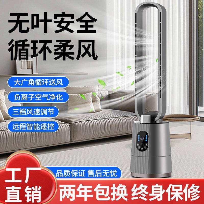 无叶风扇家用静音摇头空气循环扇立式水冷无叶塔扇落地电风扇
