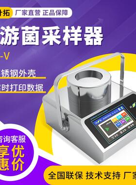 上海FKC-V精准时间设定高精度浮游菌采样器