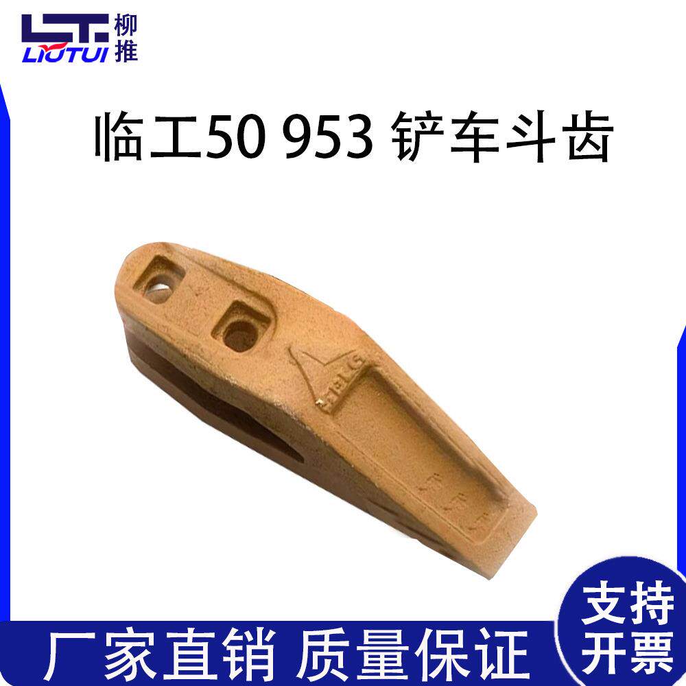 50装载机铲车配件 徐工 临工953铲齿 斗齿 边齿 中齿铲尖耐磨斗齿