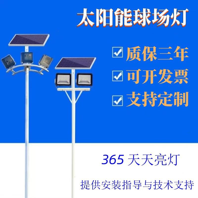 太阳能球场照明路灯免布线篮球场足球场投光灯农村室外超亮广场灯