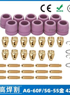 AG60/SG55等离子枪切割配件WSD60P喷嘴割嘴喷咀60A割枪42PCS