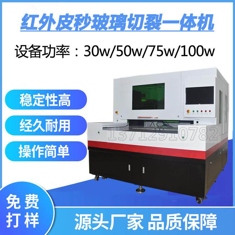 红外皮秒激光切割机精密切割手机摄像头手机LCD屏智能面板玻璃