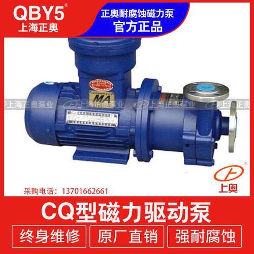 正奥25CQ-15P正奥磁力泵详细参数不锈钢磁力泵耐腐蚀化工泵