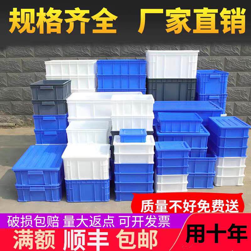 塑料周转箱超大号带盖子物流胶箱长方形五金盒胶框箱周转五金工具