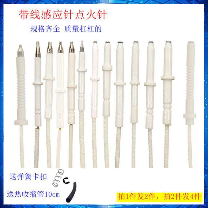煤气灶燃气灶点火针打火针液化气炉灶电子感应针带线通用配件大全