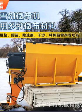 车挂式融雪剂撒布机除冰剂撒盐设备多功能环卫除冰化雪机