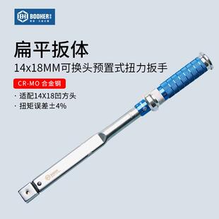 宝合扭力扳手可换头预置式14x18MM高精度力矩可调扭矩维修工具