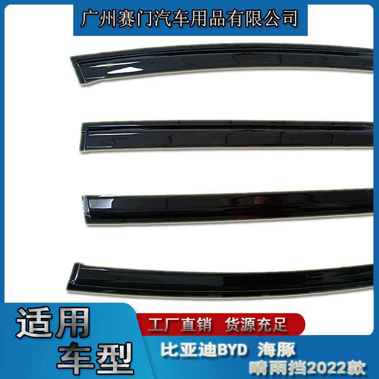 汽807车配件工雨厂专用2BY窗D海豚206款晴挡小车车挡雨条改装