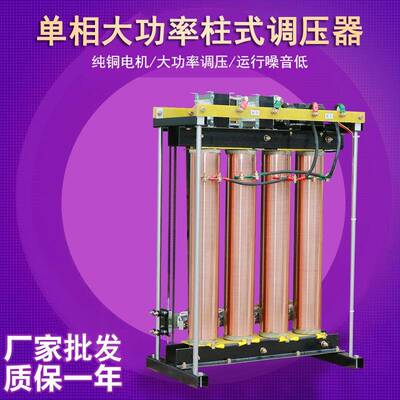 单相大功率柱式调压器STDGZ-150KVA电动调压器0-430V可调变压器