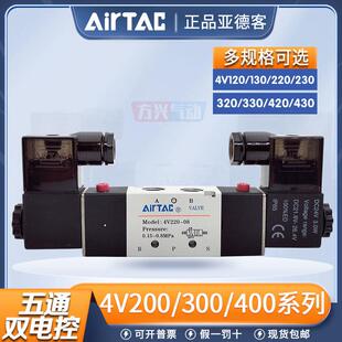 亚德客电磁阀4V220-08/320-10双电控气动换向阀230C/330C/430E-15