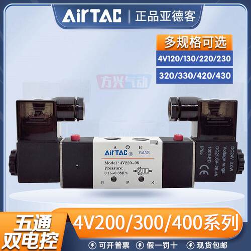 亚德客电磁阀4V220-08/320-10双电控气动换向阀230C/330C/430E-15