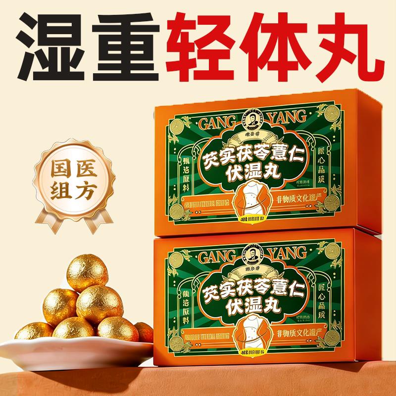 茯苓祛湿丸调理健脾胃养生膏茶去体内湿气重中焦不通淤堵官方正品