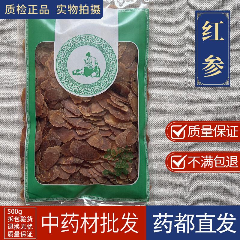 亳州中药材市场批 发红参1000g大片长白山红参无糖直径1.6高丽参