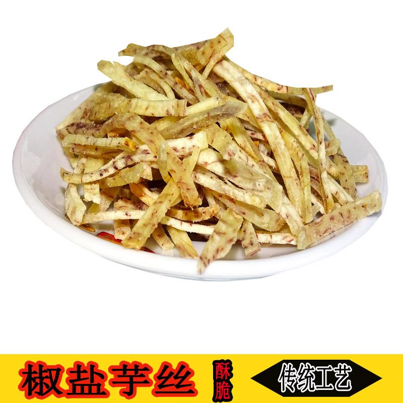 椒盐芋丝油炸芋条芋头条零食香芋条干芋头丝干芋头干芋头片酥脆条
