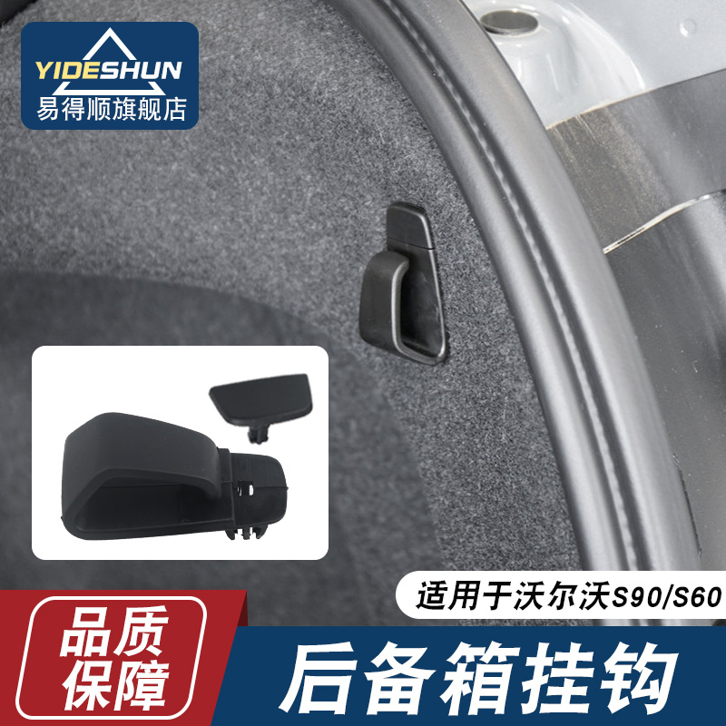 适用于沃尔沃S90S90L尾门挂钩卡子行李箱挂钩沃尔沃S90后备箱挂钩