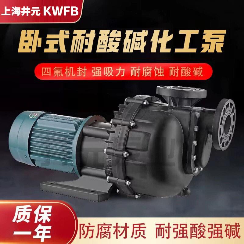 马肚泵塑料化工泵电镀泵耐腐蚀水泵大头泵槽外泵卧式耐酸自吸泵