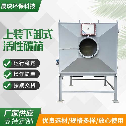 上装下卸活性碳箱供应废气处理除臭除味活性炭二级吸附过滤装置