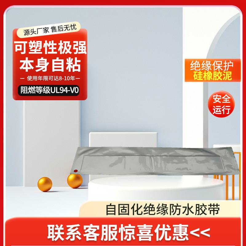 硅橡胶自粘带绝缘阻燃自融胶带10KV35KV自粘性橡胶贴耐温防触电