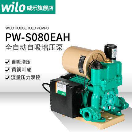 德国Wilo威乐PW-S080EAH流量压力双控自吸水泵家用全自动增压泵