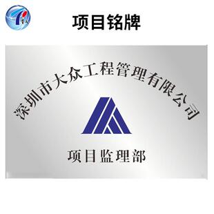 项目部名铭牌办公室门牌进出口室内楼层牌栋号牌产品机械设备标识
