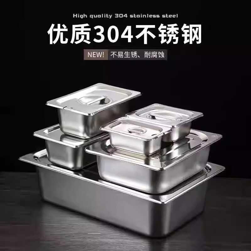 304不锈钢份数盆 分数盒带盖食堂快餐装菜盆保温方盆麻辣烫展柜盆